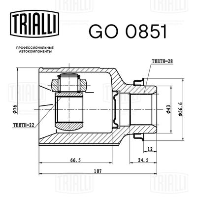 ШРУС внутренний правый TRIALLI GO0851