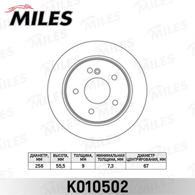 Диск тормозной задний Miles K010502