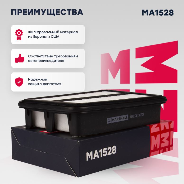 Фильтр воздушный MARSHALL MA1528