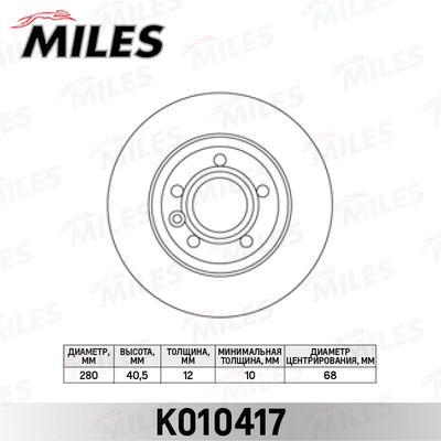 Диск тормозной задний Miles K010417