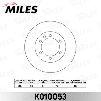 Диск тормозной задний вентилируемый Miles K010053
