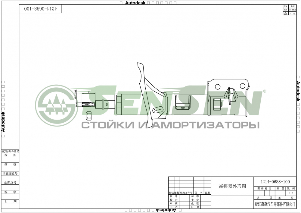 Амортизатор SENSEN 42140688