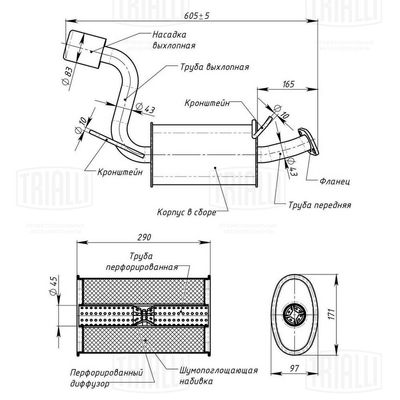 Глушитель правый TRIALLI EMM0511
