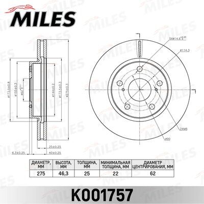 Диск тормозной передний Miles K001757