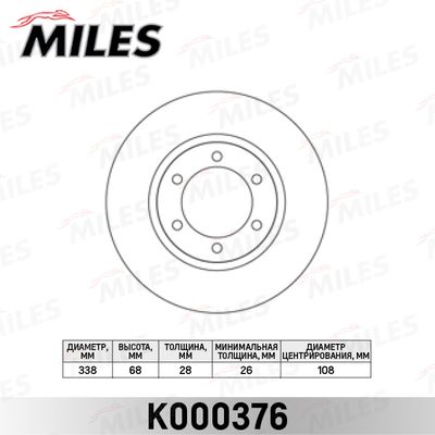 Диск тормозной передний Miles K000376