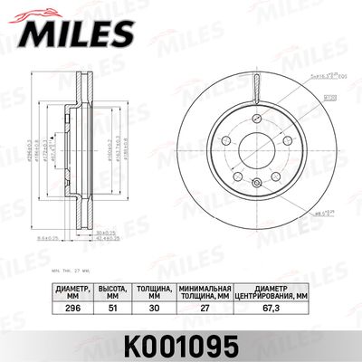 Диск тормозной передний Miles K001095