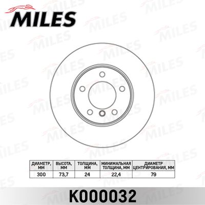 Диск тормозной передний Miles K000032