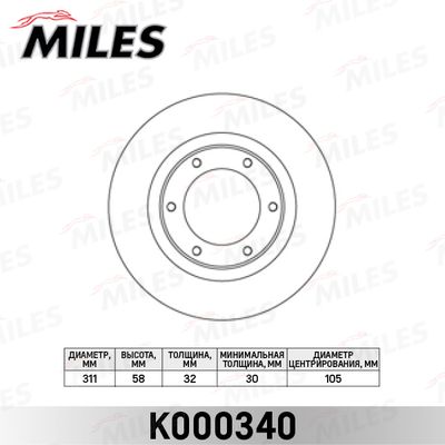 Диск тормозной передний вентилируемый Miles K000340