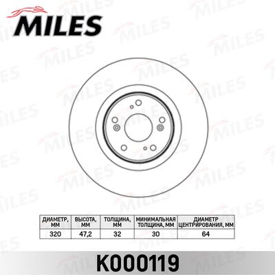 Диск тормозной передний вентилируемый Miles K000119
