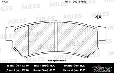 Колодки тормозные задние Miles E110044
