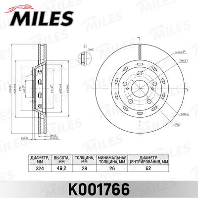 Диск тормозной передний Miles K001766