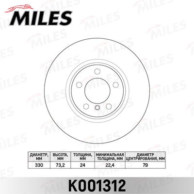 Диск тормозной передний вентилируемый Miles K001312