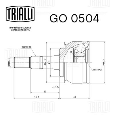 ШРУС наружный TRIALLI GO0504