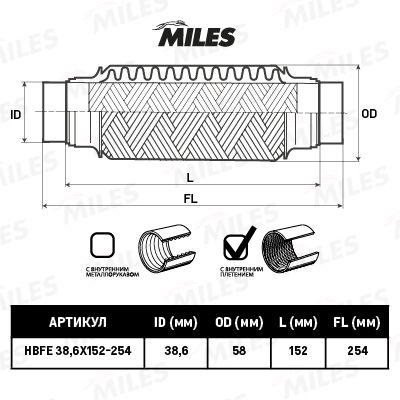 Гофра глушителя Miles HBFE386X152254