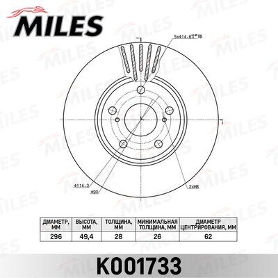 Диск тормозной передний вентилируемый Miles K001733