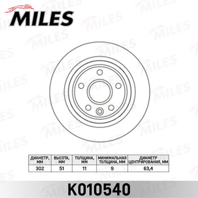 Диск тормозной задний Miles K010540