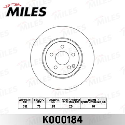 Диск тормозной передний Miles K000184