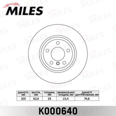 Диск тормозной передний вентилируемый Miles K000640