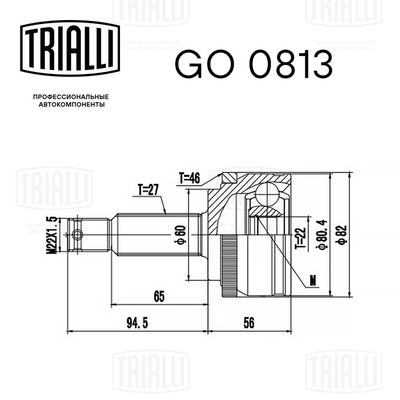 ШРУС наружный TRIALLI GO0813