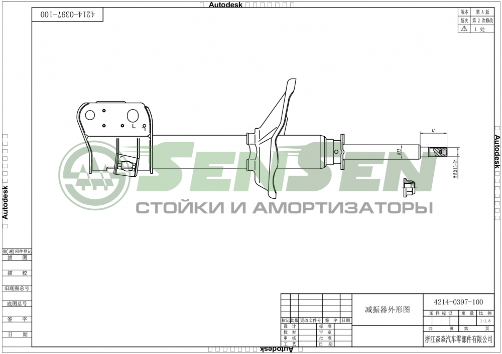 Амортизатор SENSEN 42140397