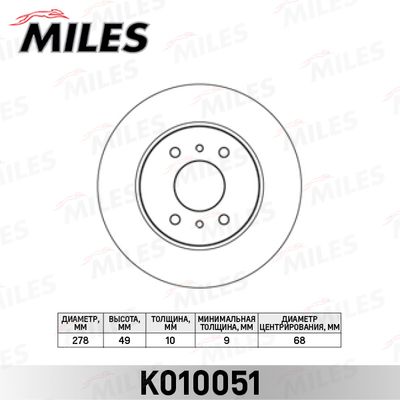 Диск тормозной задний Miles K010051