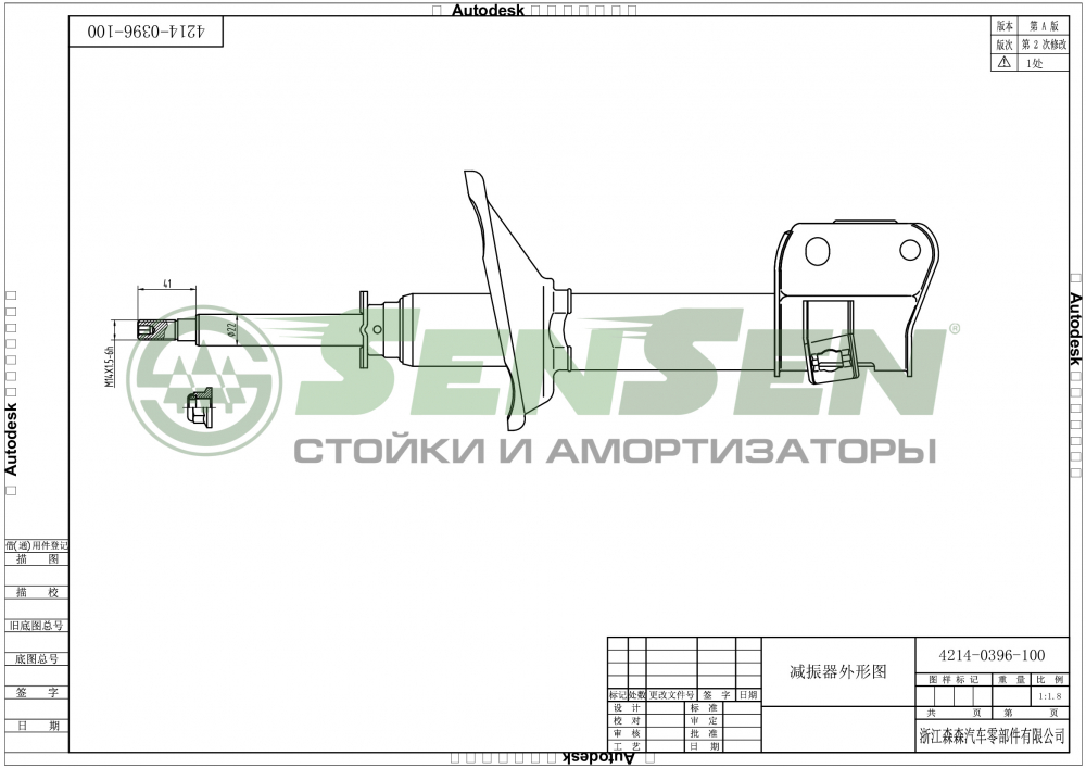 Амортизатор SENSEN 42140396