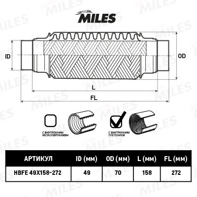 Гофра глушителя Miles HBFE49X158272
