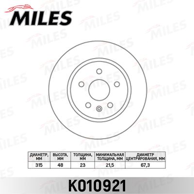 Диск тормозной задний вентилируемый Miles K010921