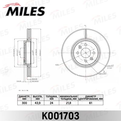 Диск тормозной Miles K001703