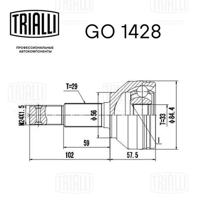 ШРУС наружный TRIALLI GO1428