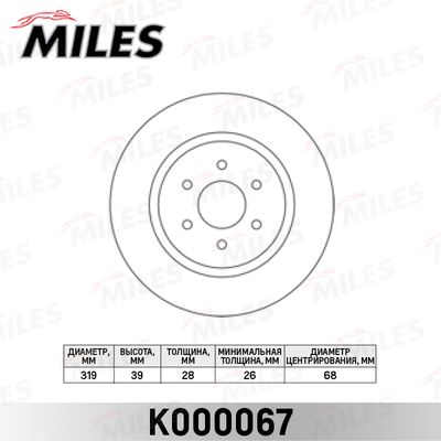 Диск тормозной передний Miles K000067