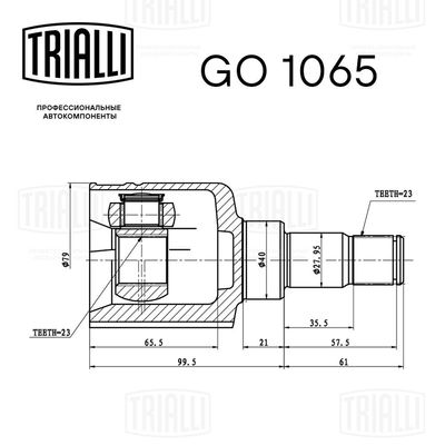 ШРУС внутренний левый TRIALLI GO1065