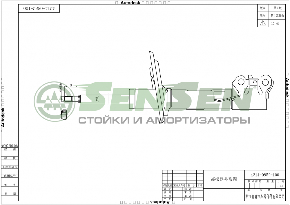 Амортизатор передний левый газовый SENSEN 42140852