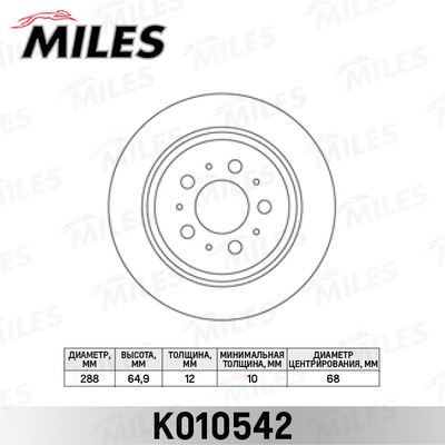 Диск тормозной задний Miles K010542