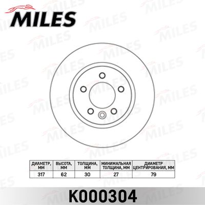 Диск тормозной передний Miles K000304