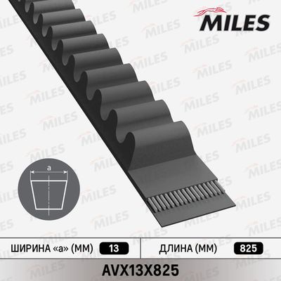 Ремень клиновой Miles AVX13X825