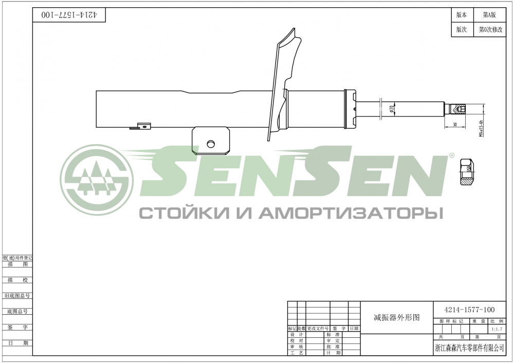 Амортизатор передний левый газовый SENSEN 42141577