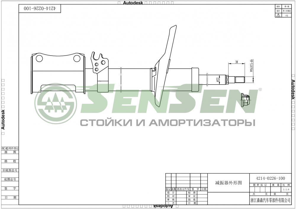 Амортизатор SENSEN 42140226
