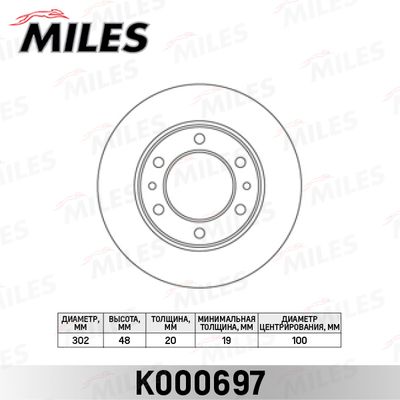 Диск тормозной передний Miles K000697