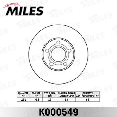 Диск тормозной передний Miles K000549