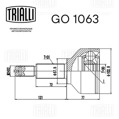 ШРУС наружный TRIALLI GO1063