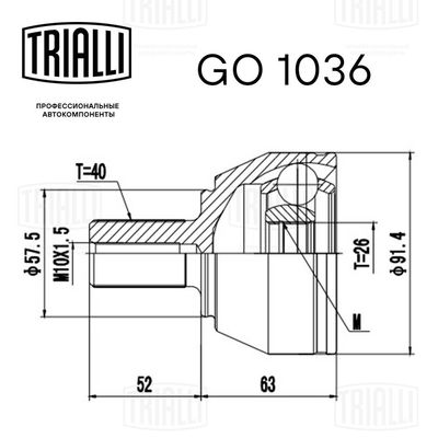 ШРУС наружный TRIALLI GO1036