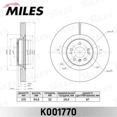 Диск тормозной передний вентилируемый Miles K001770