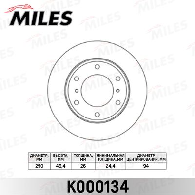 Диск тормозной передний Miles K000134