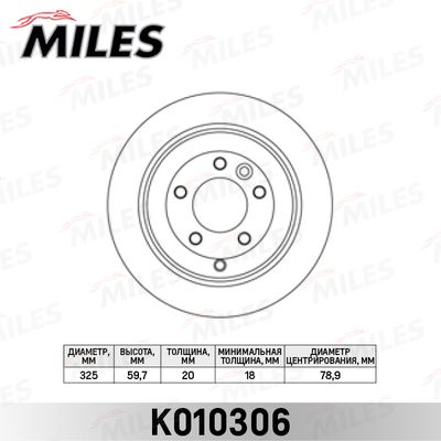 Диск тормозной задний Miles K010306